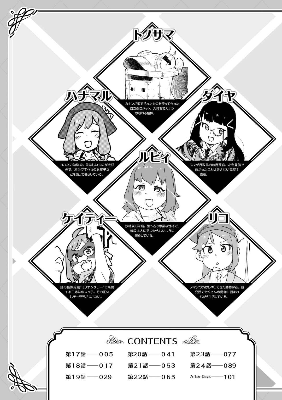 Chapter 17 - Page 4