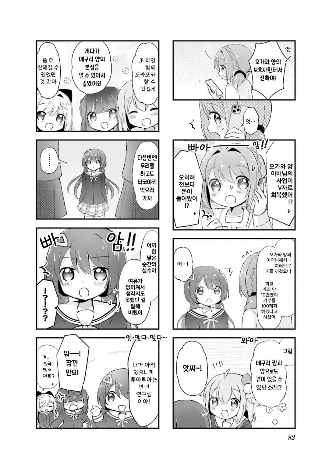 Chapter 22 - Page 6