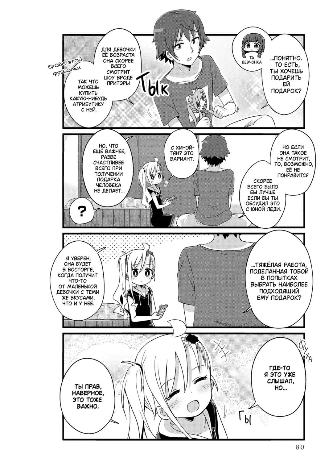Chapter 20 - Page 4