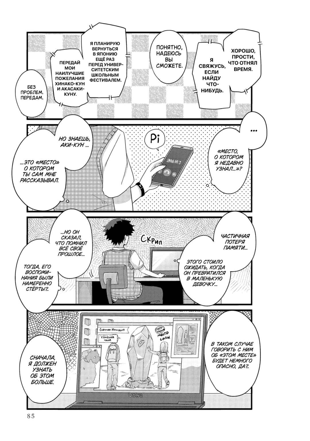 Chapter 20 - Page 9
