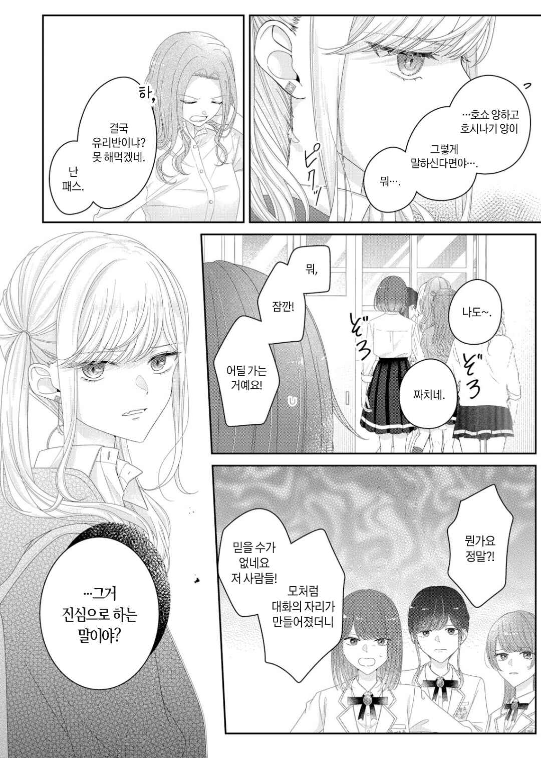 Chapter 28 - Page 20