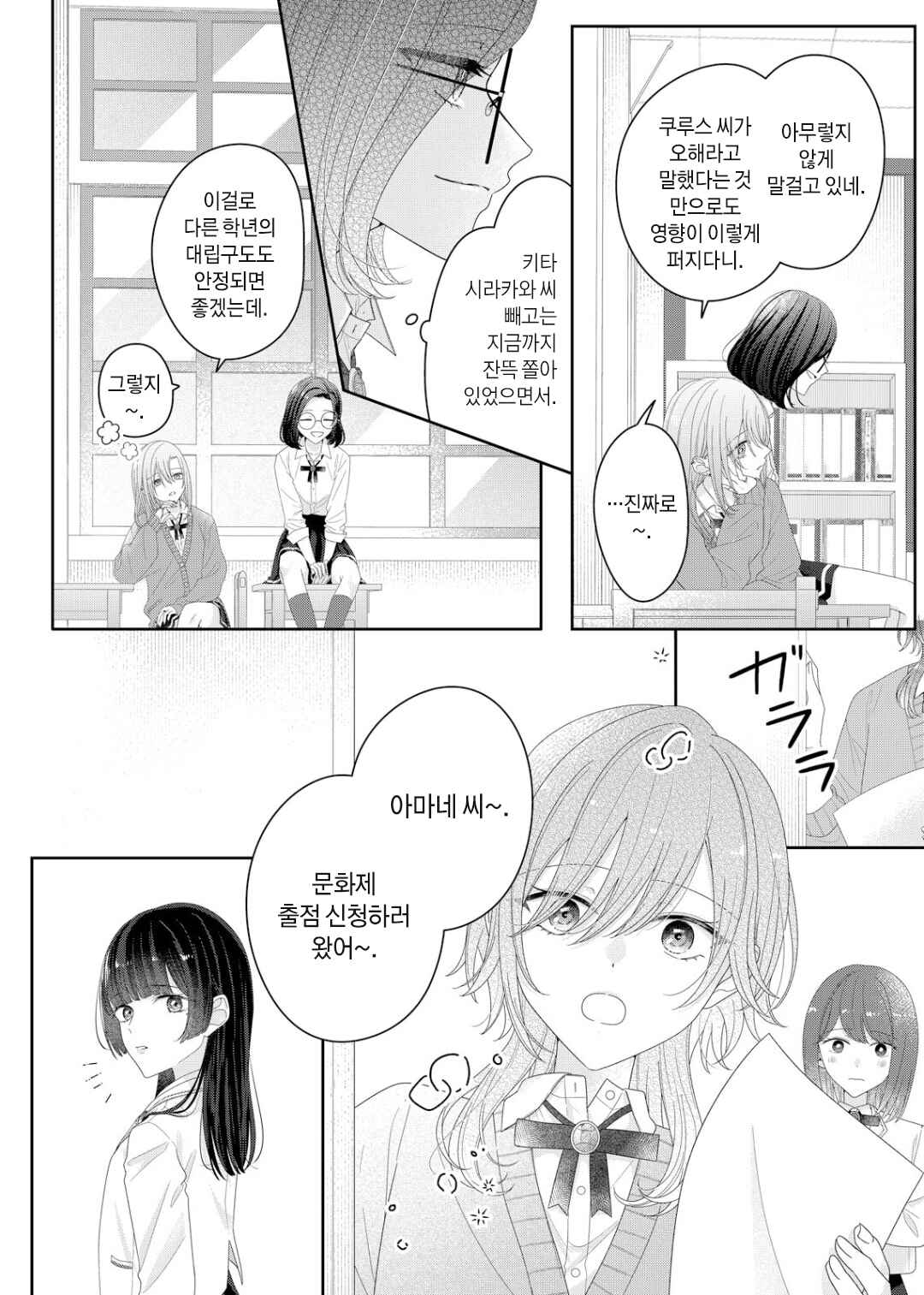 Chapter 28 - Page 4