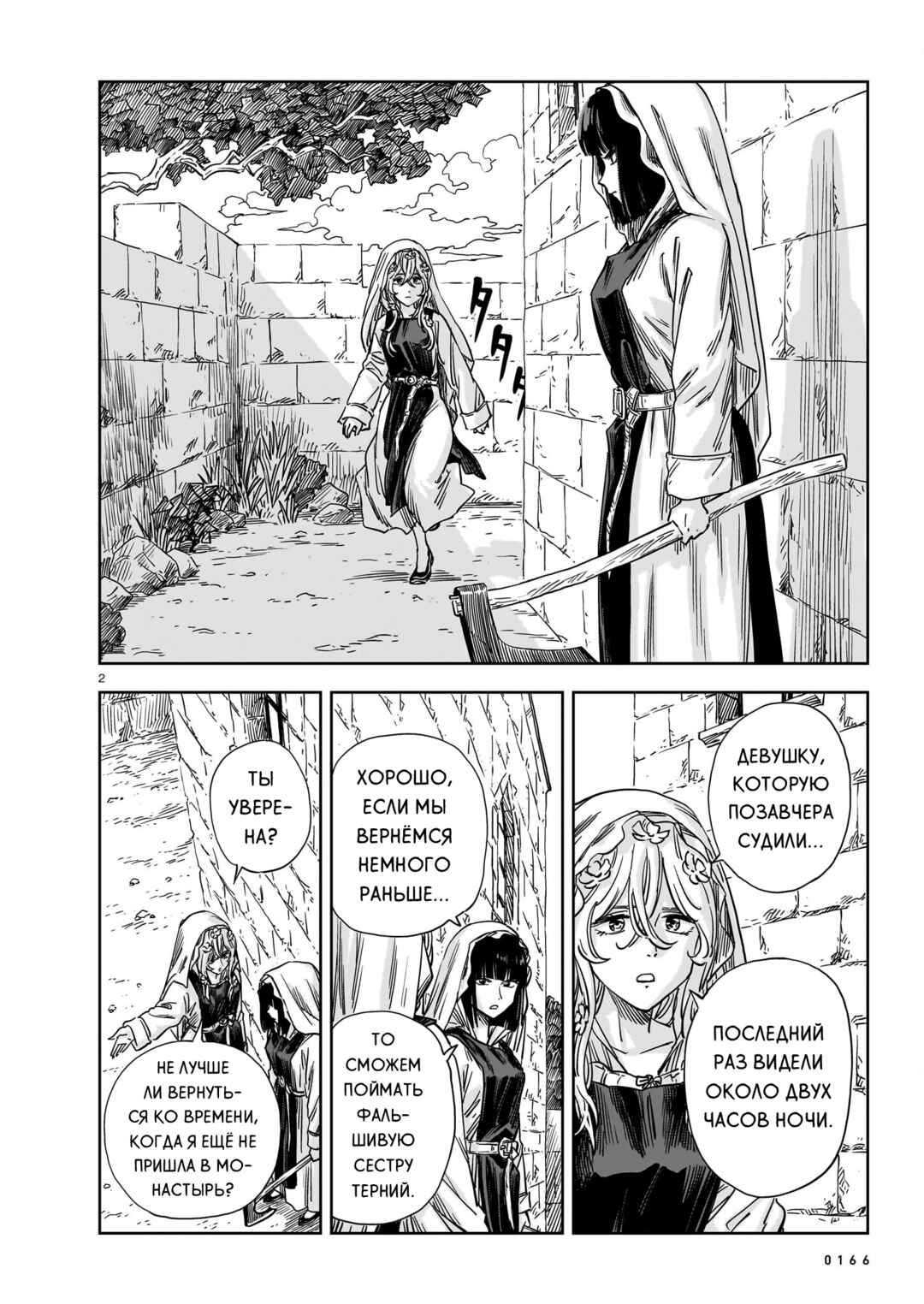 Chapter 21 - Page 2