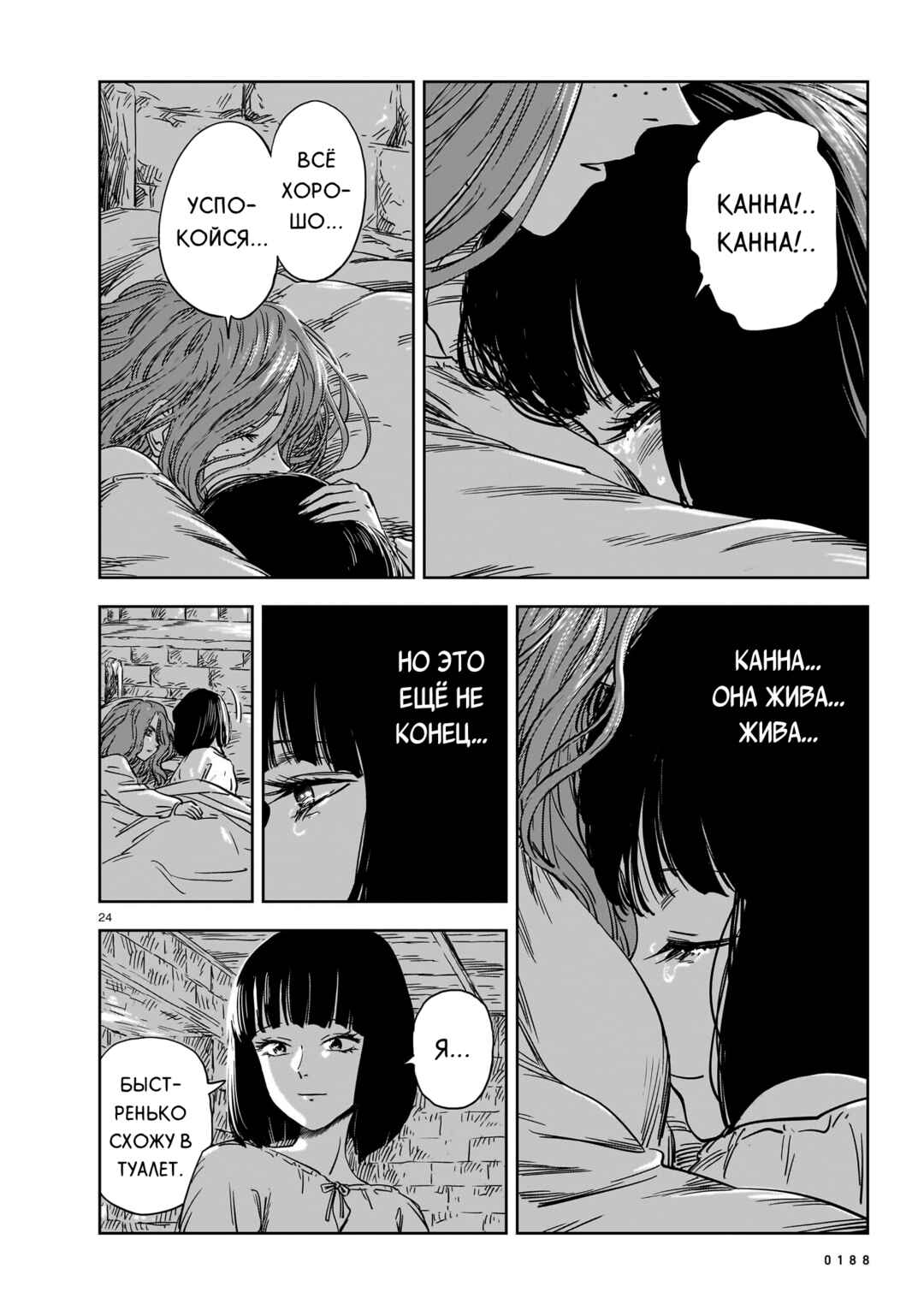 Chapter 21 - Page 24