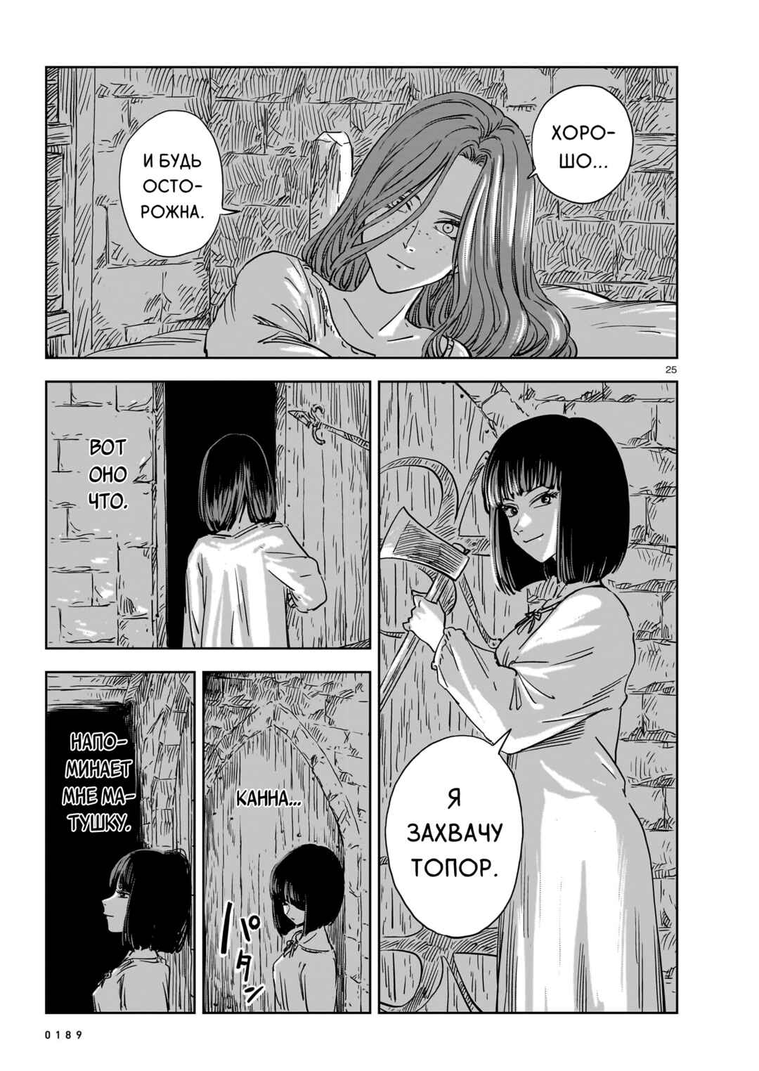 Chapter 21 - Page 25