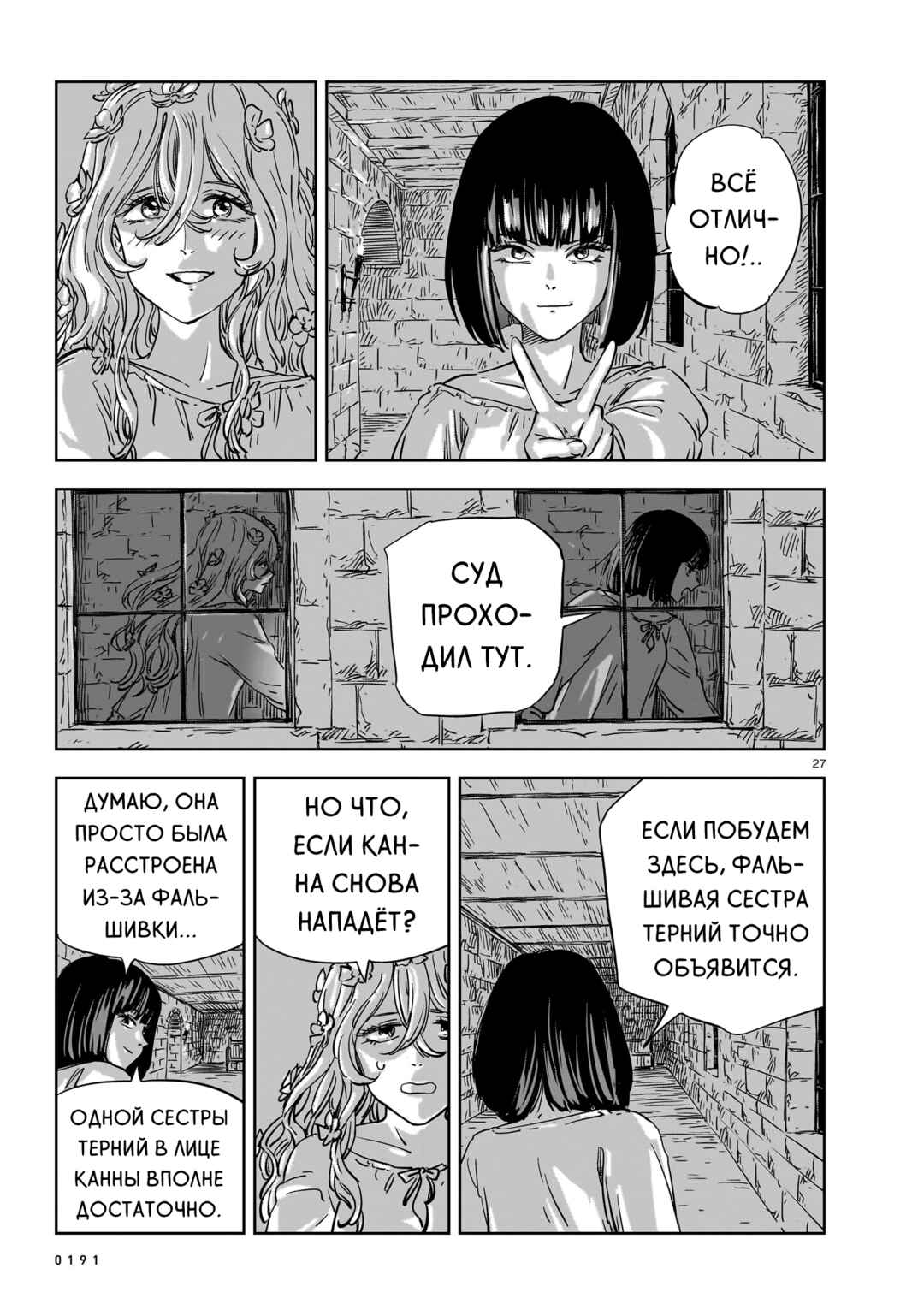Chapter 21 - Page 27