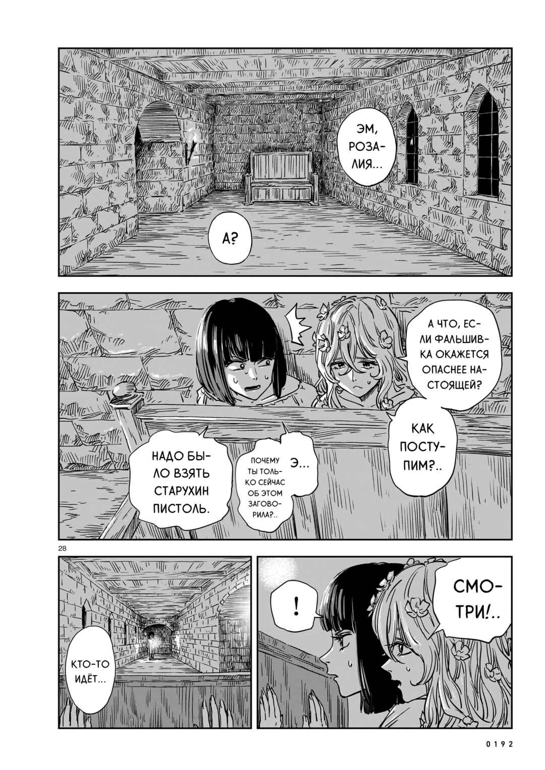 Chapter 21 - Page 28