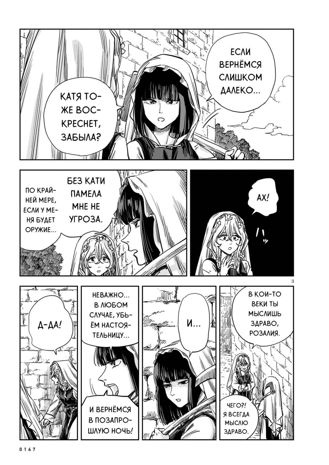 Chapter 21 - Page 3