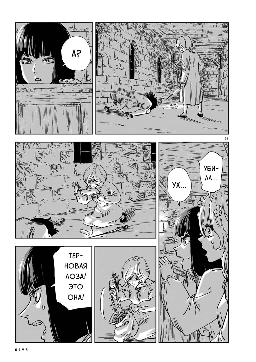 Chapter 21 - Page 31