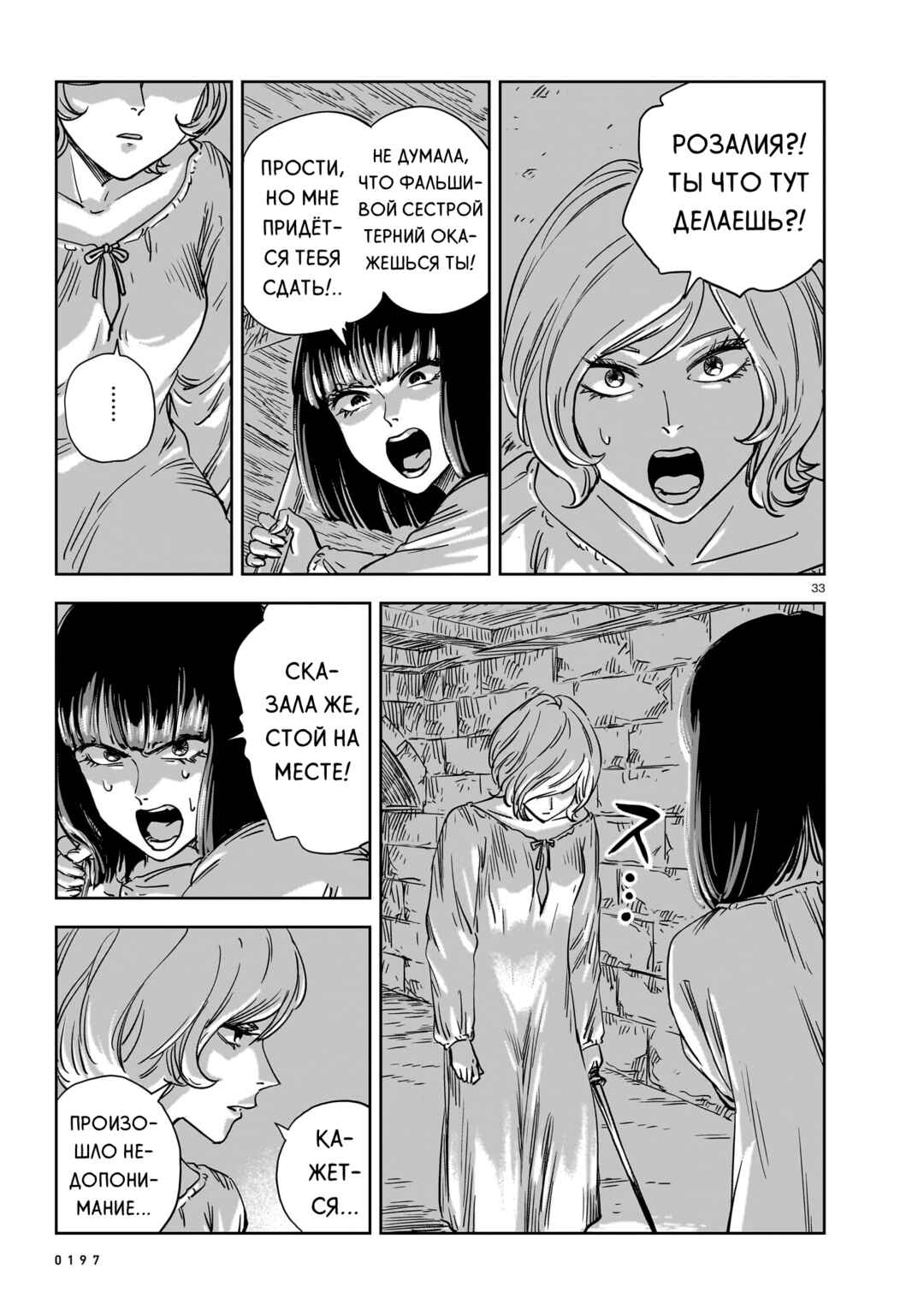 Chapter 21 - Page 33