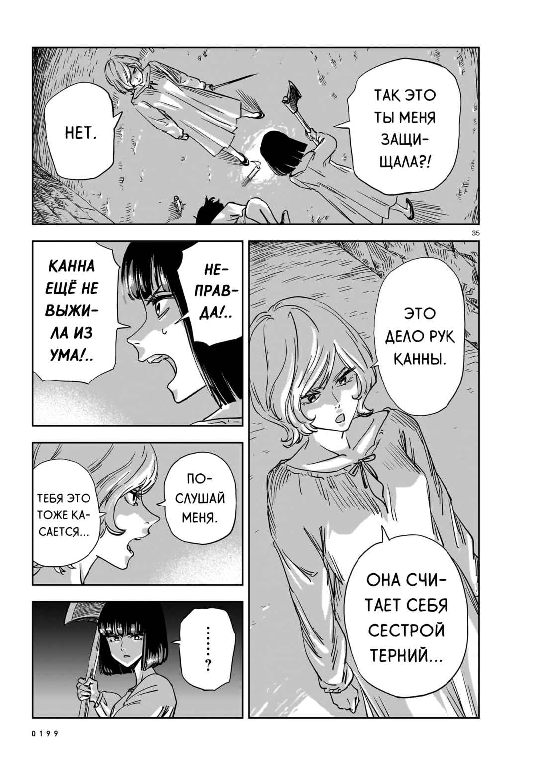 Chapter 21 - Page 35