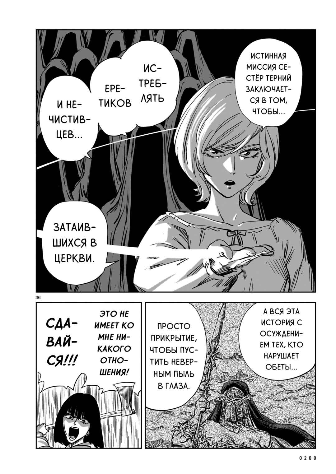 Chapter 21 - Page 36