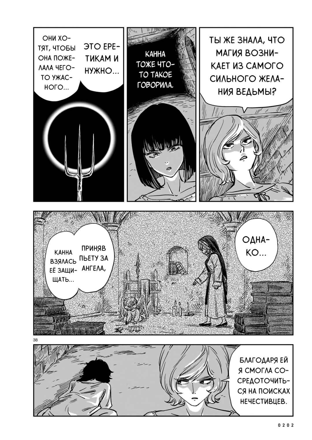 Chapter 21 - Page 38