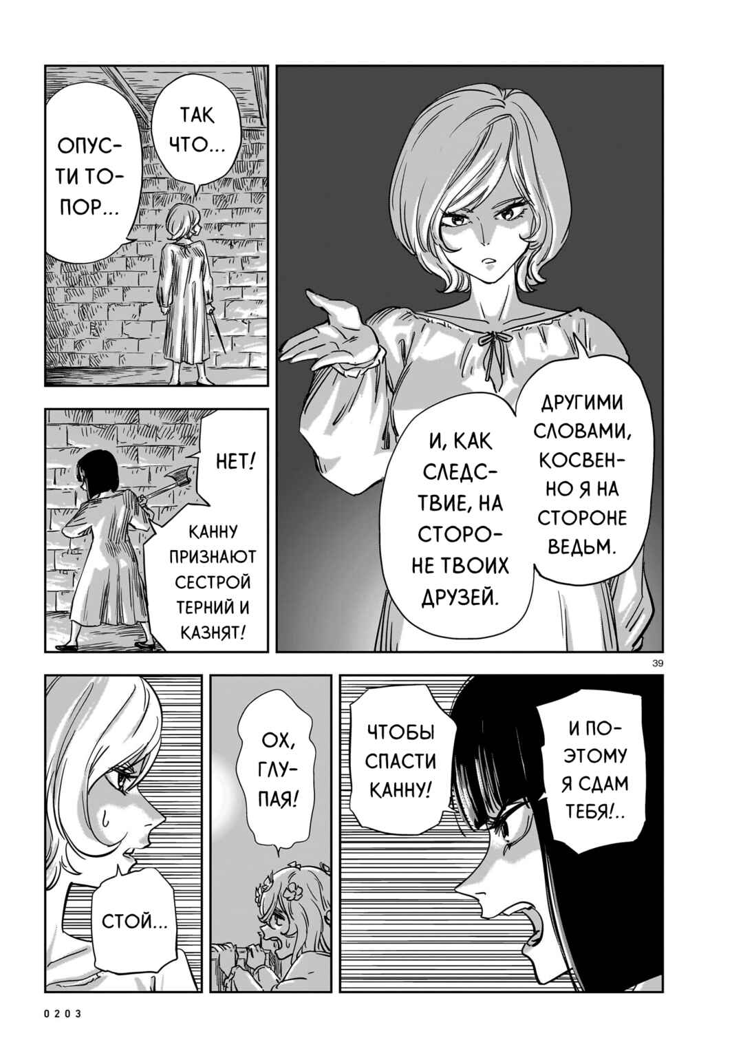 Chapter 21 - Page 39