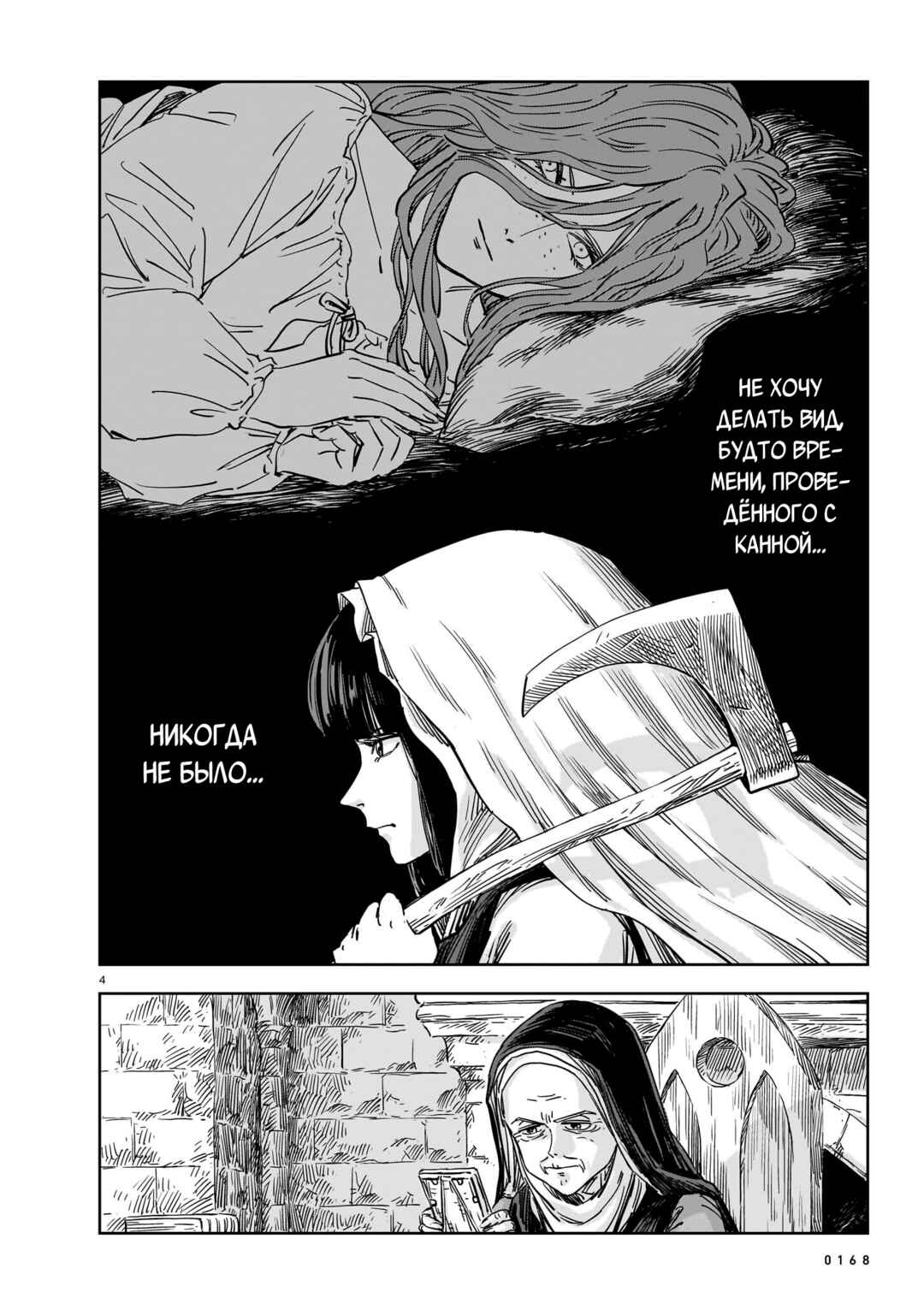 Chapter 21 - Page 4