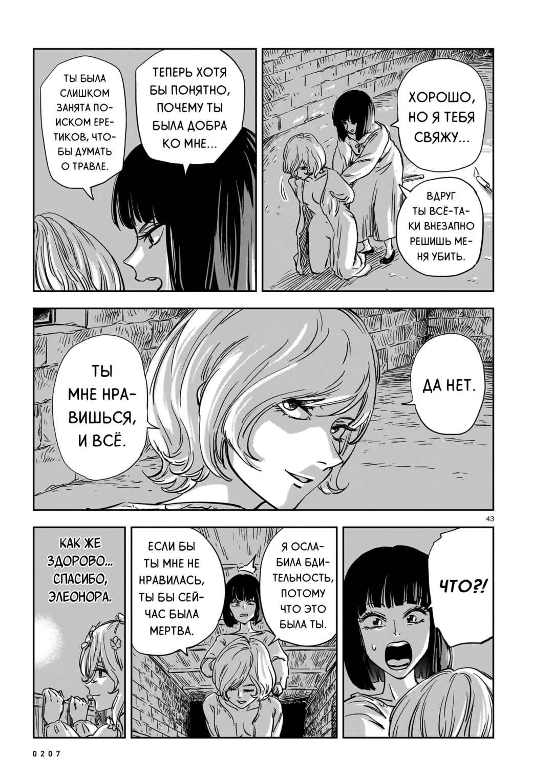Chapter 21 - Page 43