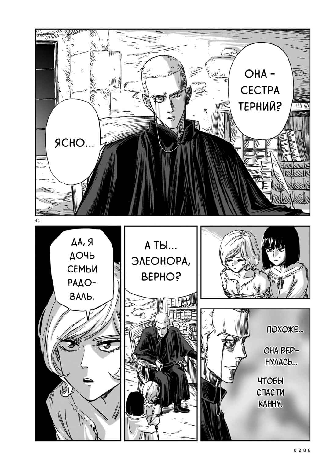 Chapter 21 - Page 44