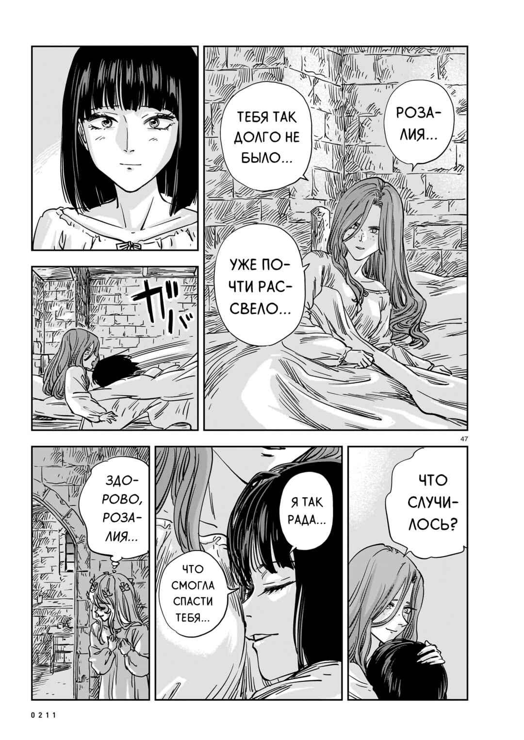 Chapter 21 - Page 47