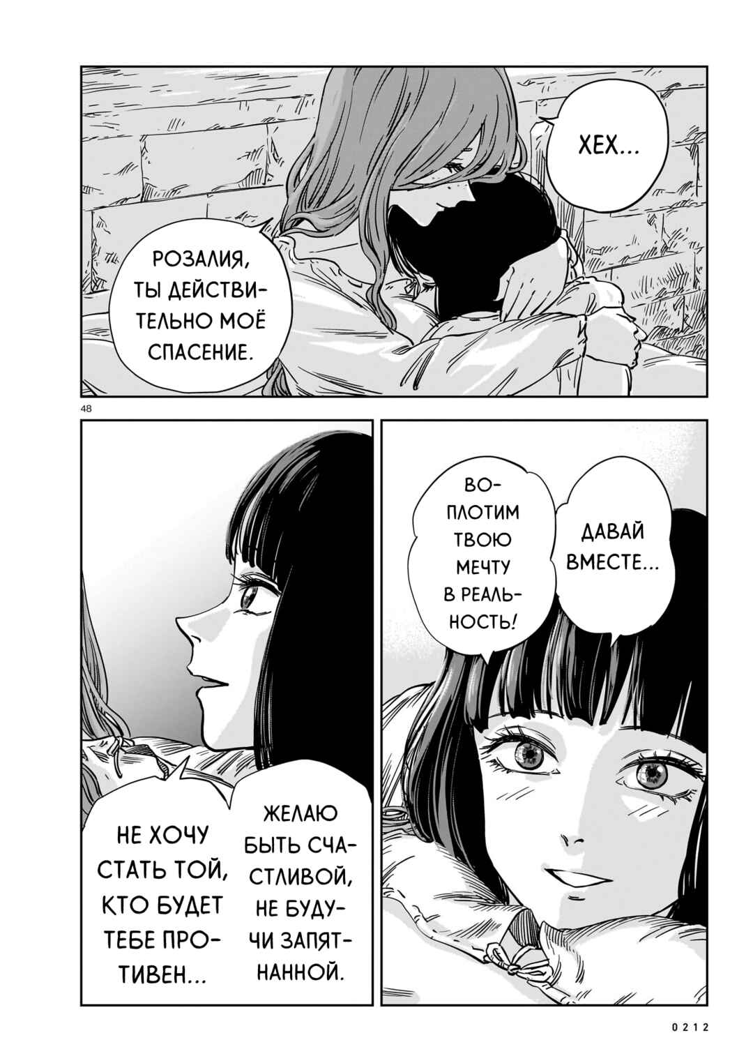 Chapter 21 - Page 48