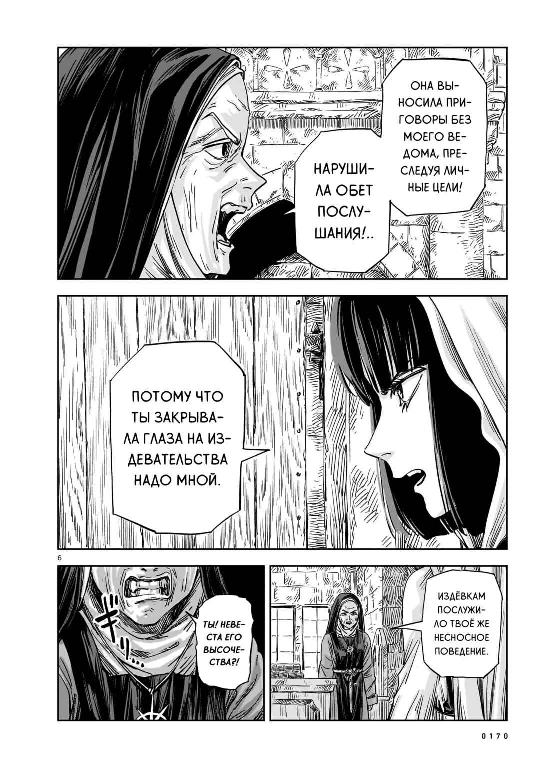 Chapter 21 - Page 6