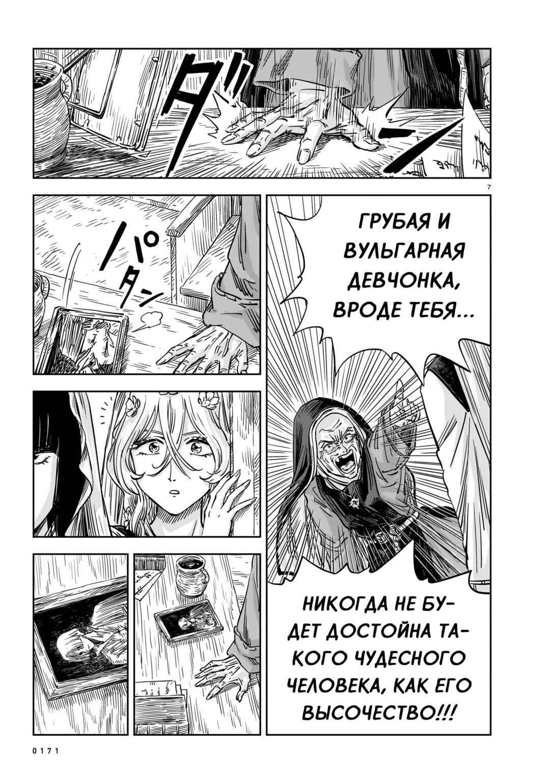 Chapter 21 - Page 7