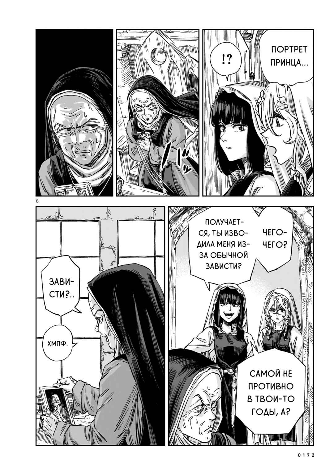 Chapter 21 - Page 8