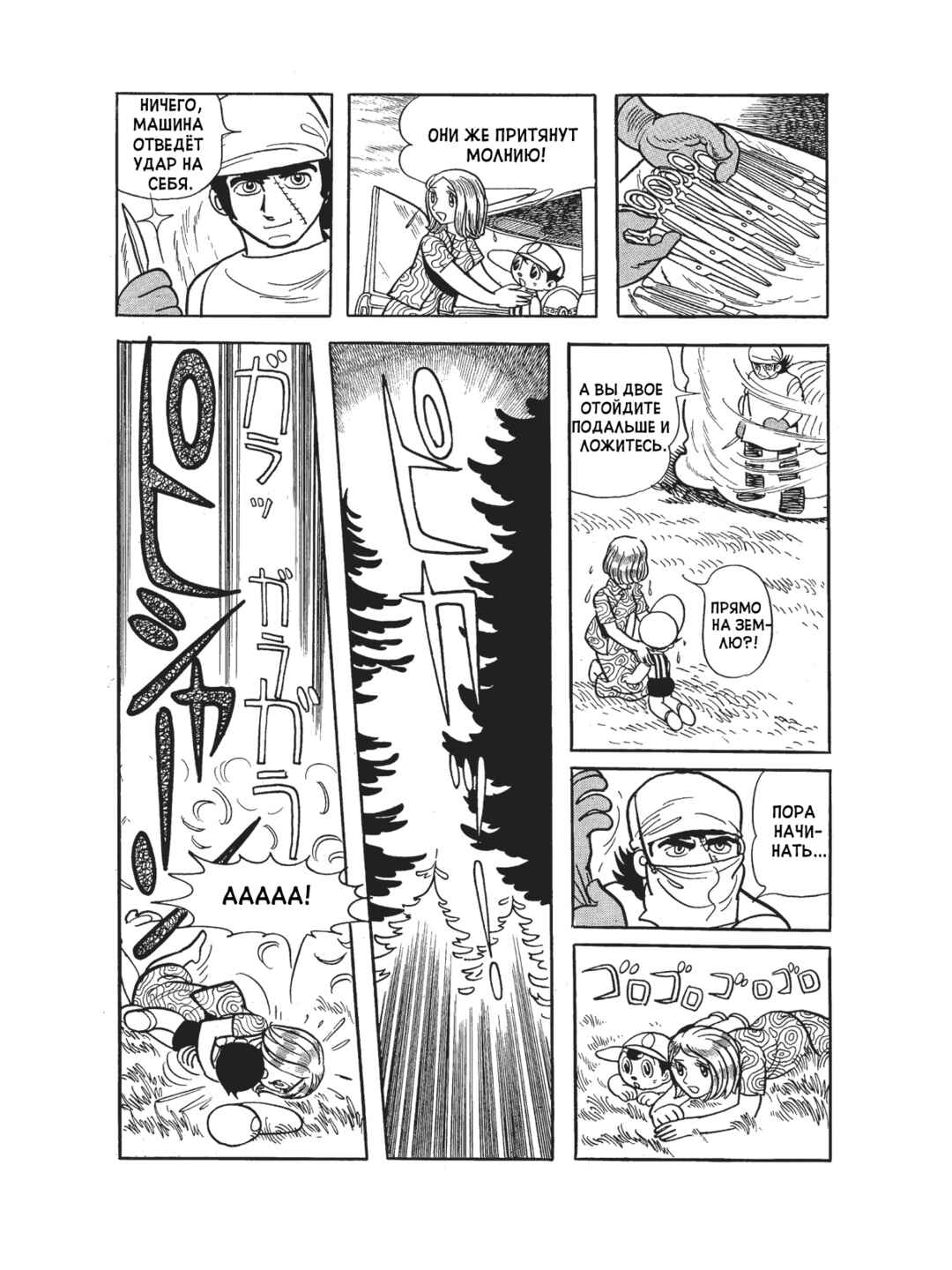 Chapter 95 - Page 16