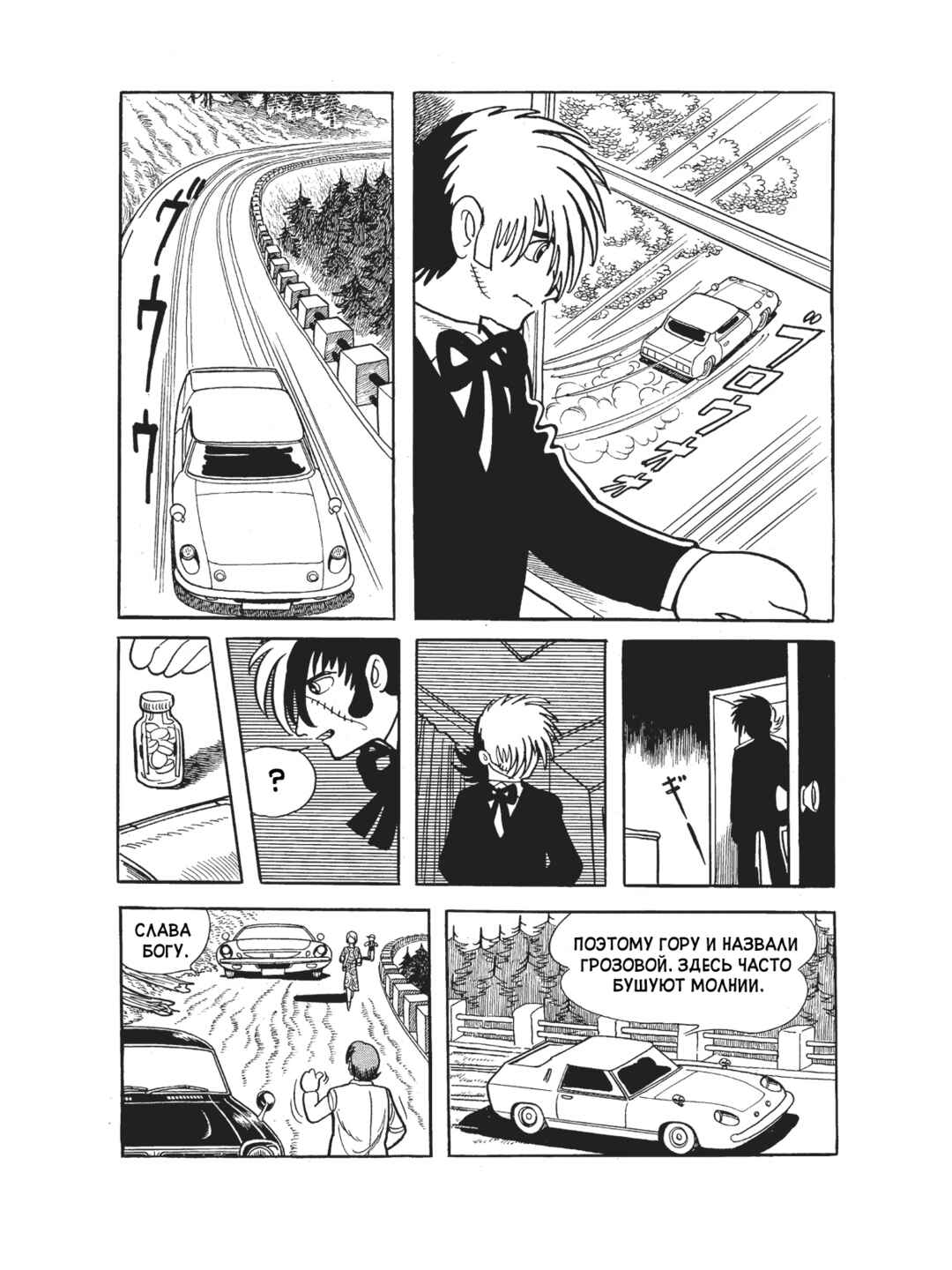 Chapter 95 - Page 9