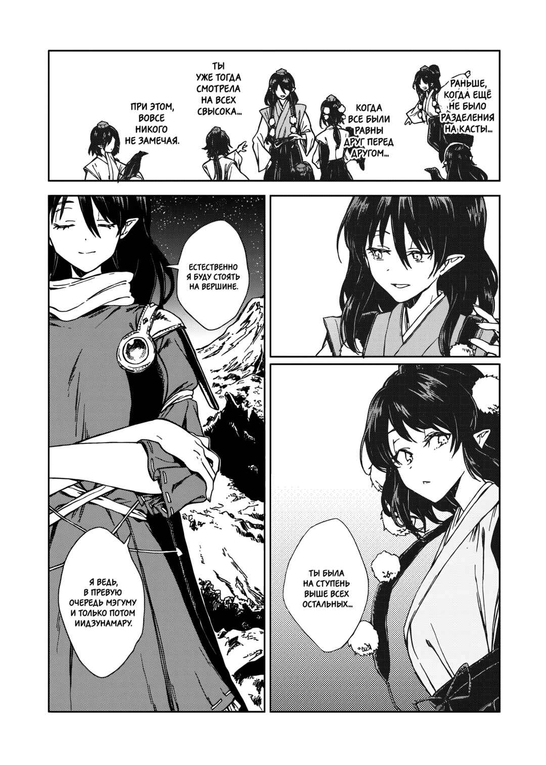 Chapter 1 - Page 16