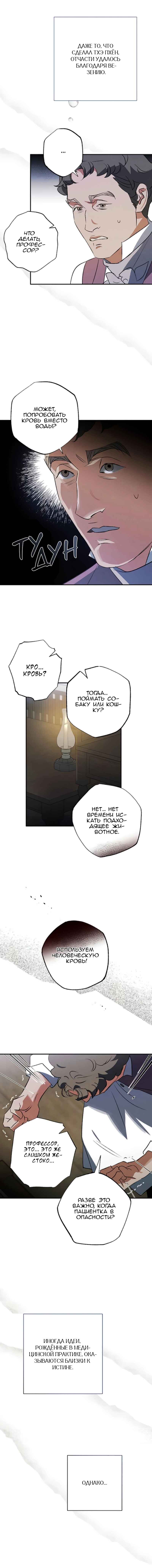 Chapter 27 - Page 10