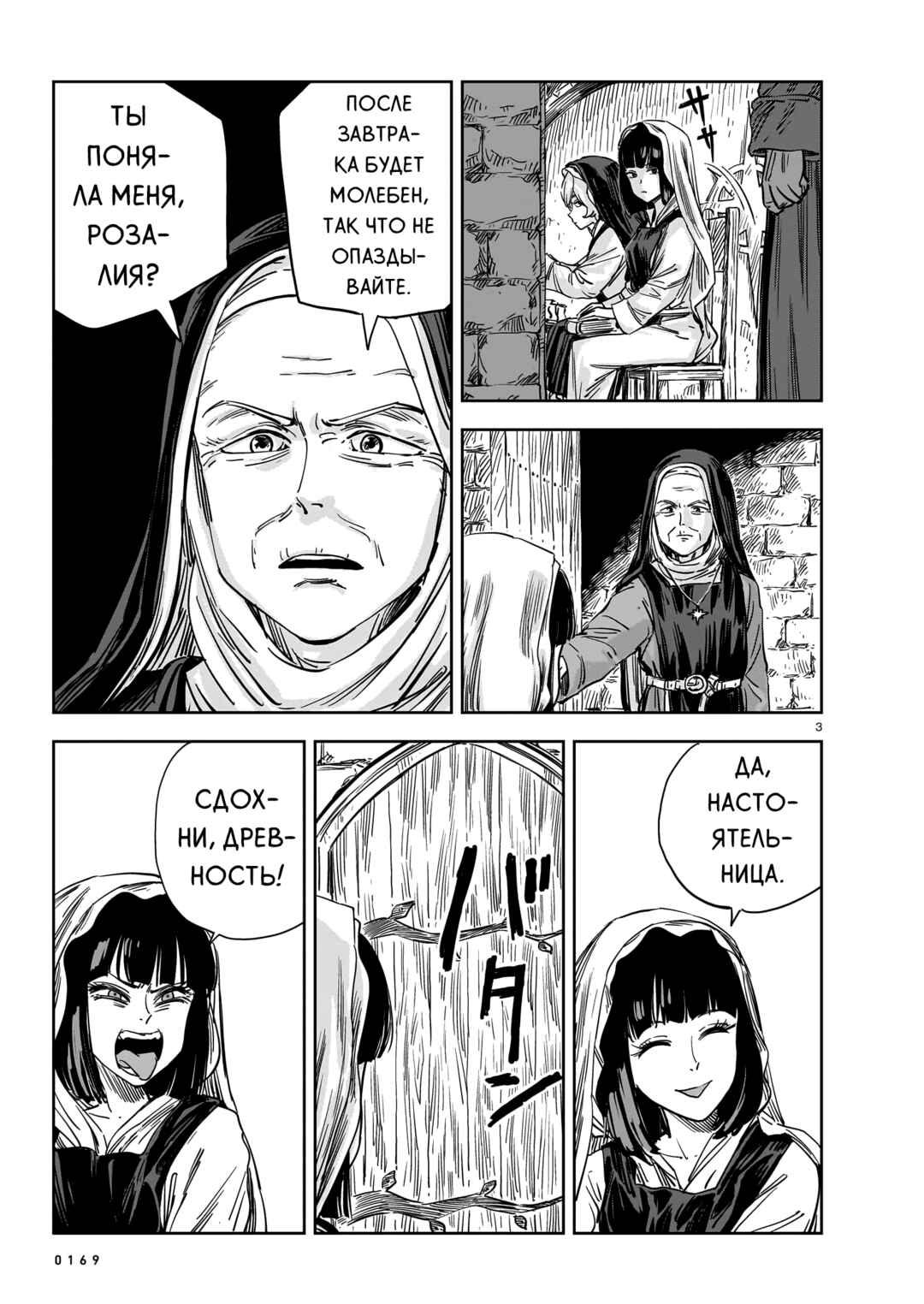 Chapter 16 - Page 3