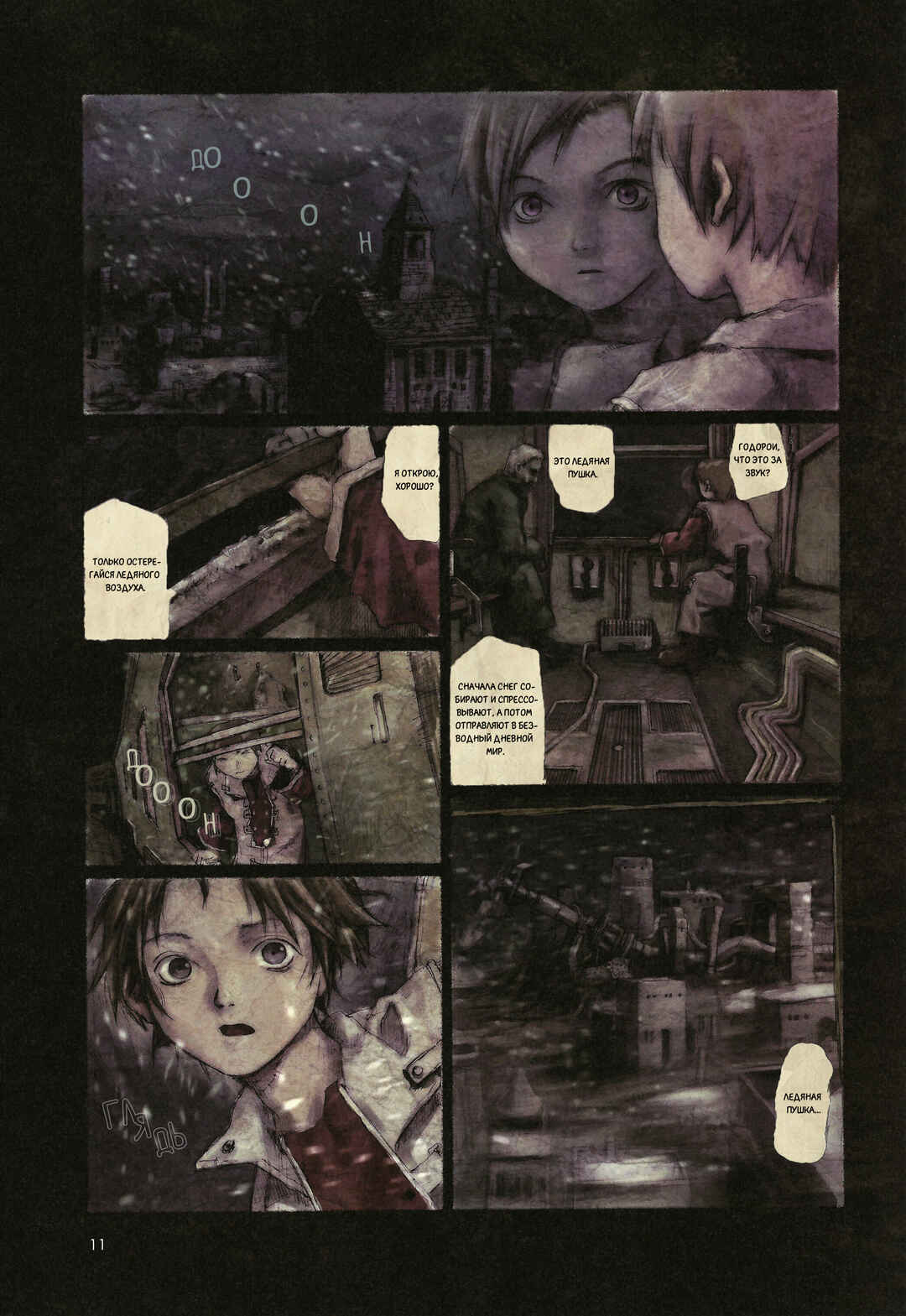 Chapter 1 - Page 11