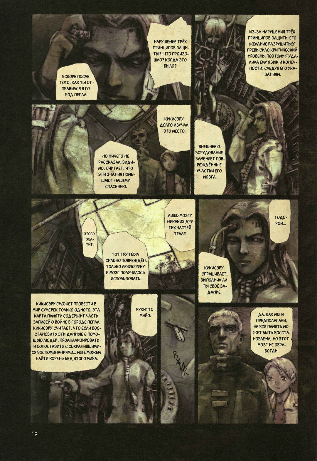 Chapter 1 - Page 18