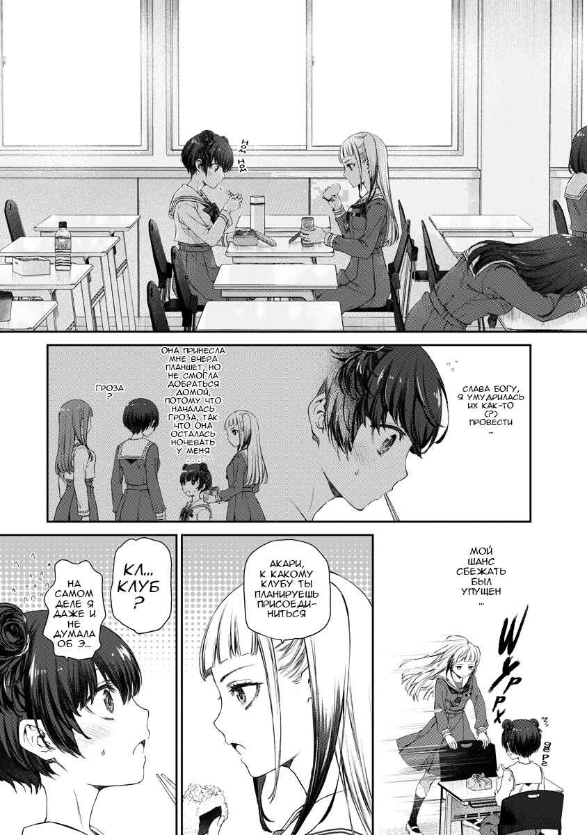 Chapter 6 - Page 2