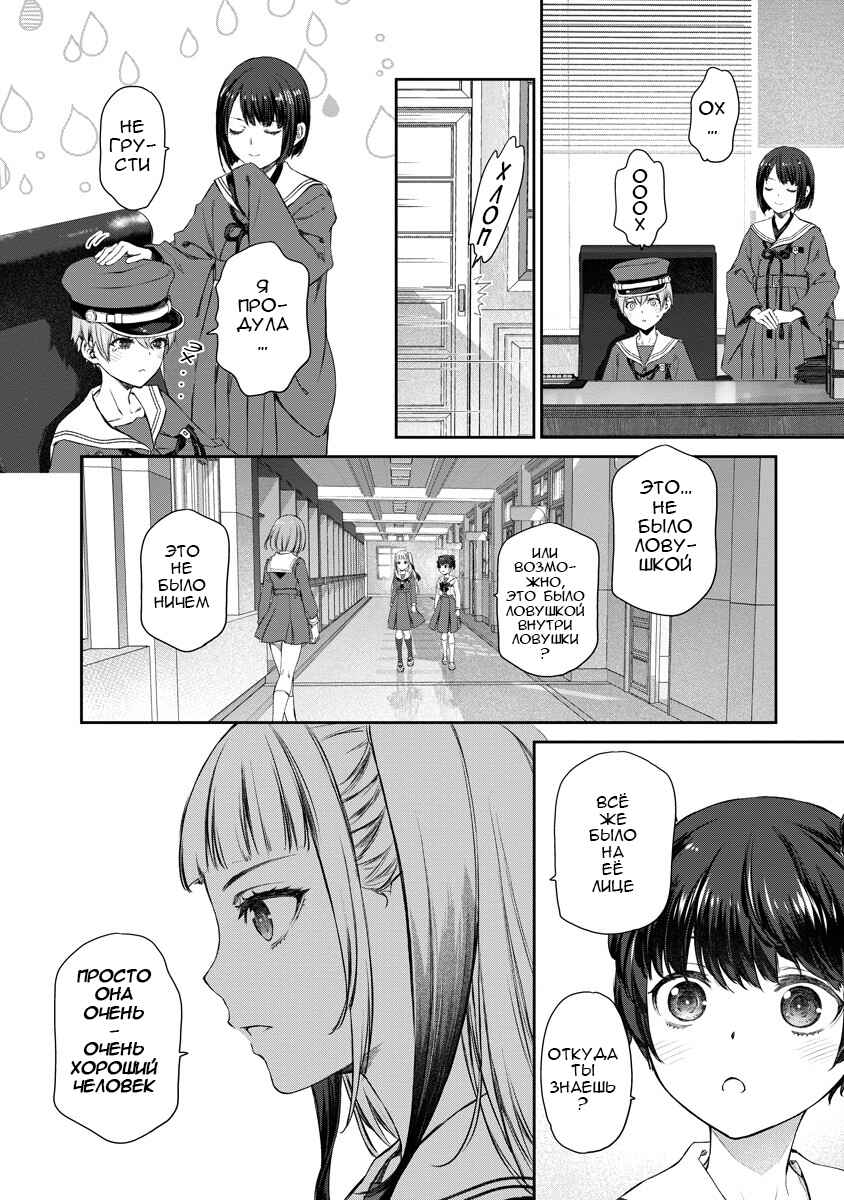 Chapter 6 - Page 27