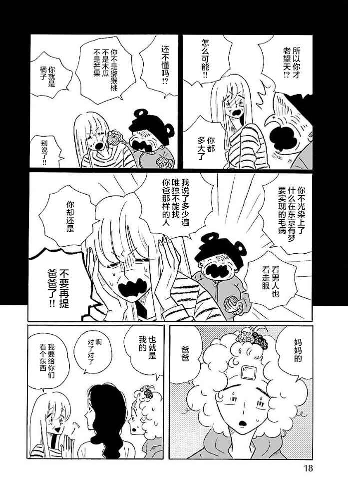 Chapter 49 - Page 12