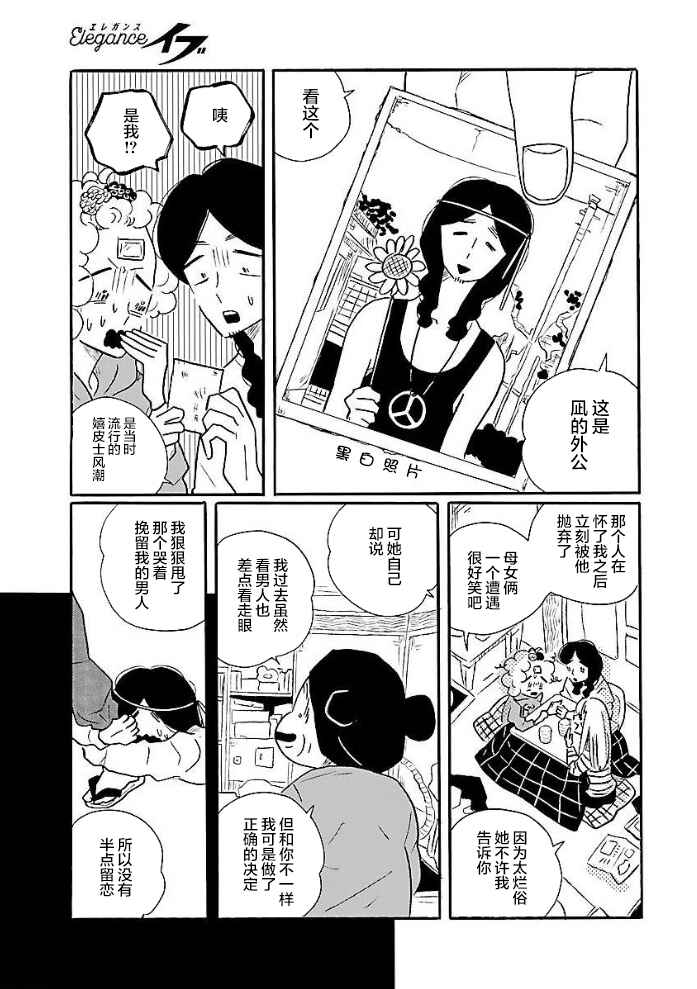 Chapter 49 - Page 13
