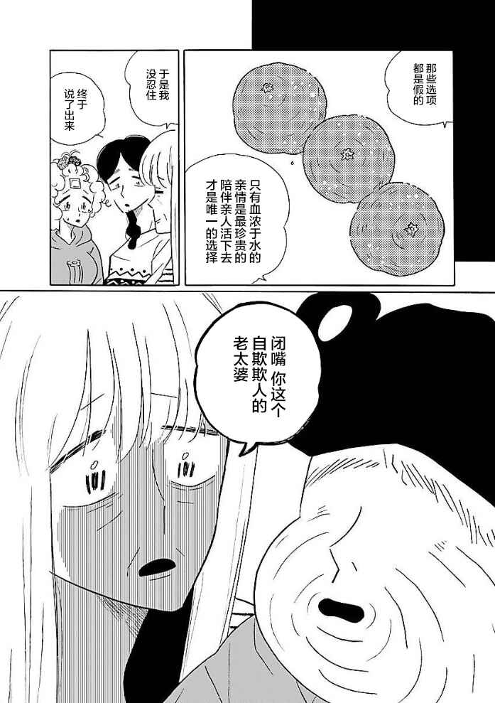Chapter 49 - Page 15