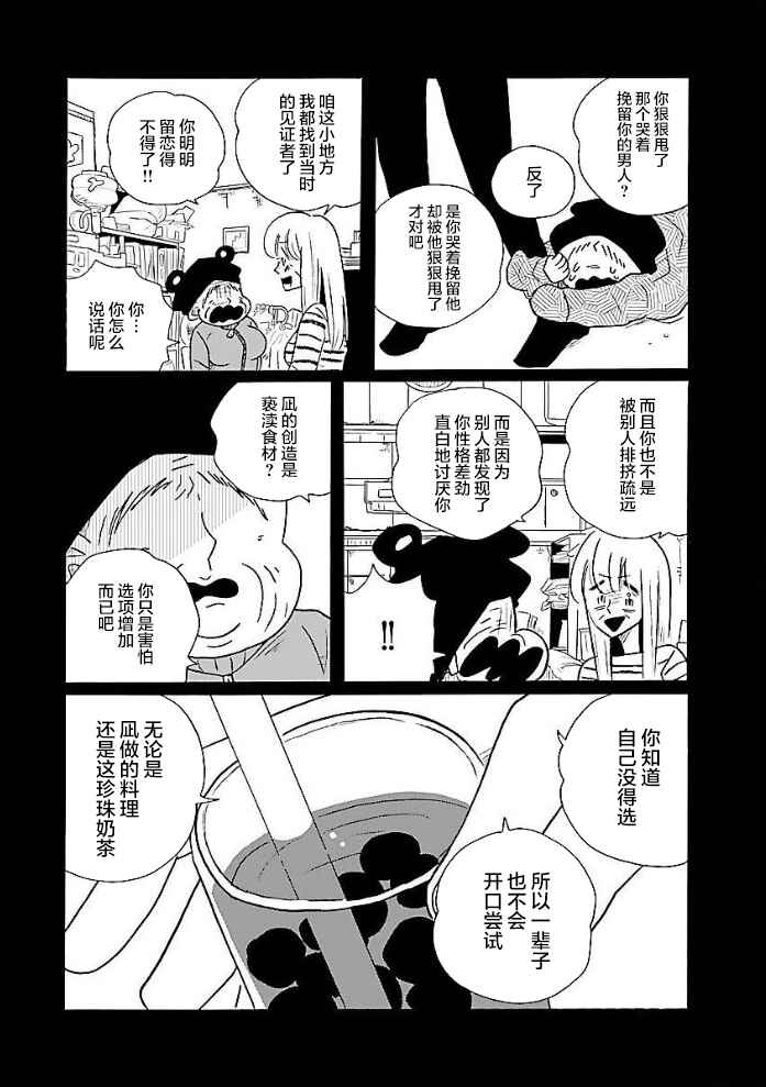 Chapter 49 - Page 16