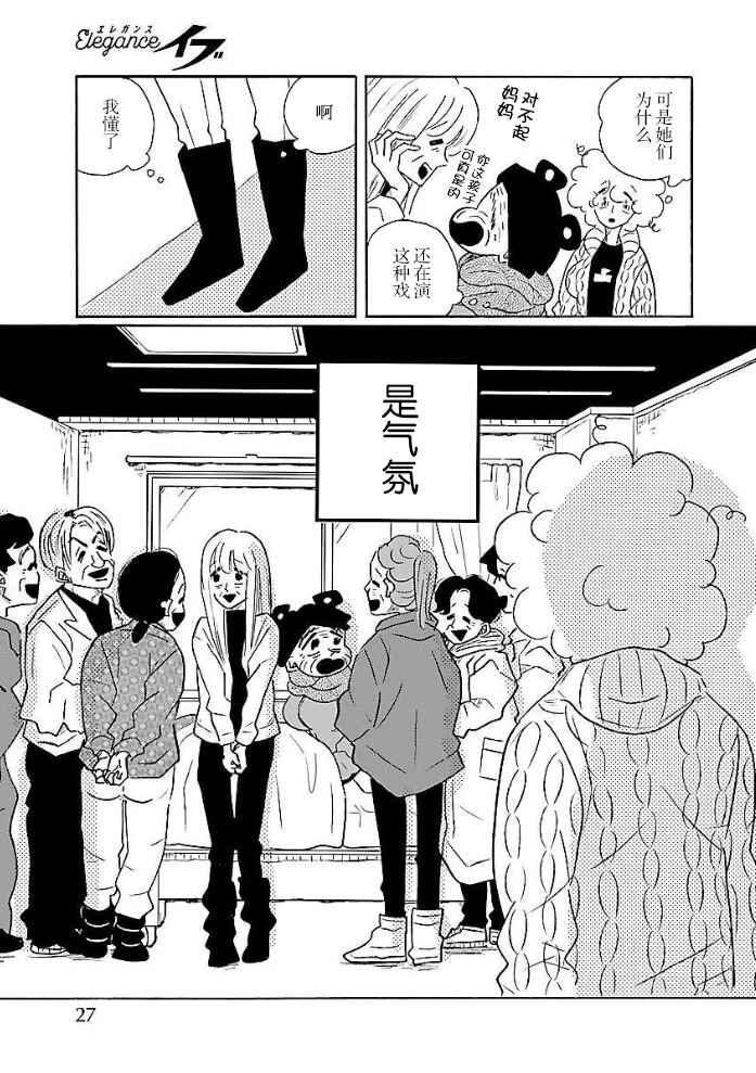 Chapter 49 - Page 21
