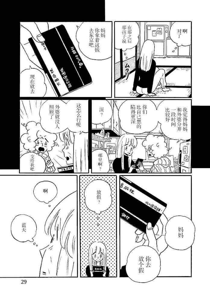 Chapter 49 - Page 23