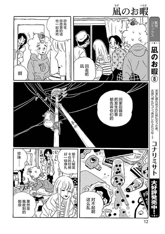 Chapter 49 - Page 6