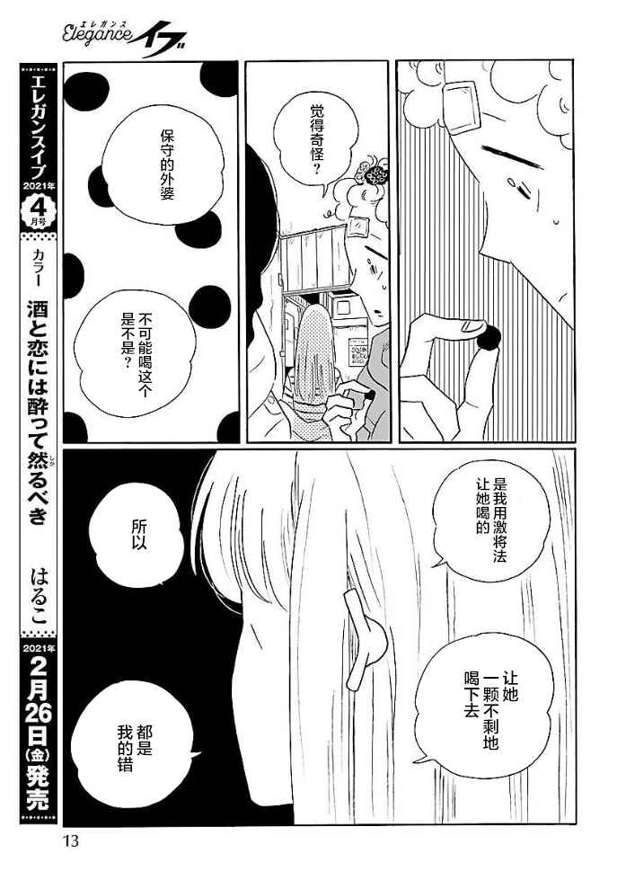 Chapter 49 - Page 7