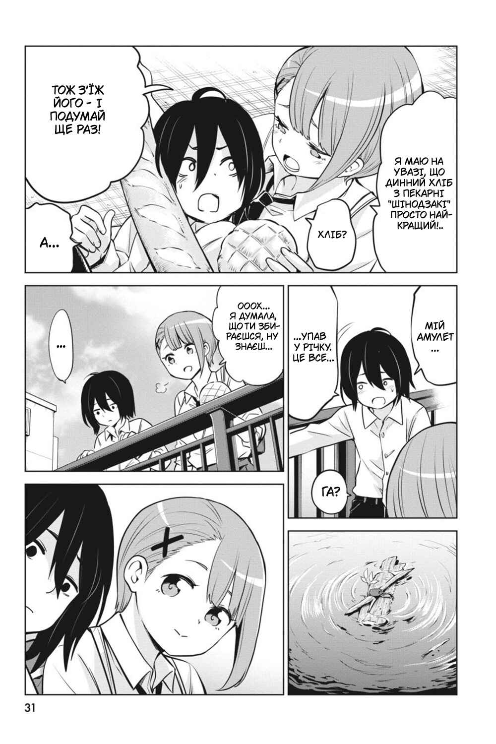 Chapter 30 - Page 3