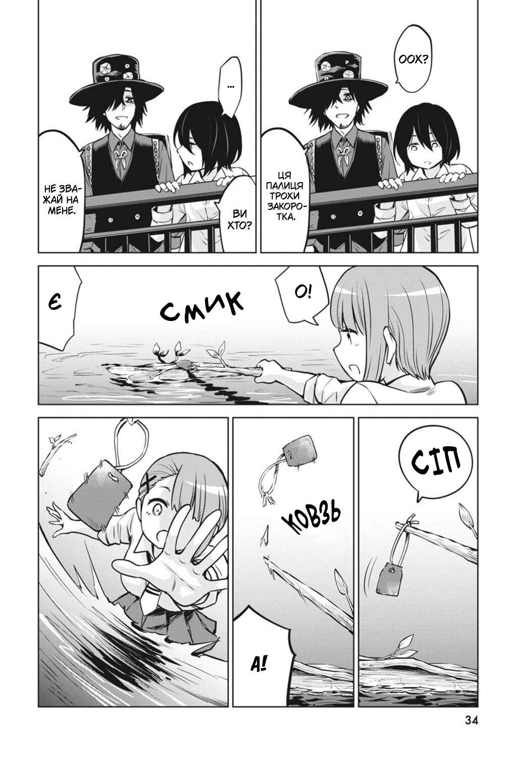 Chapter 30 - Page 6
