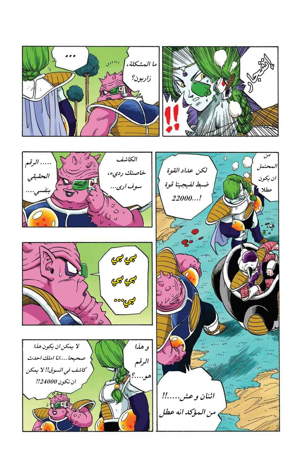 Chapter 249 - Page 3