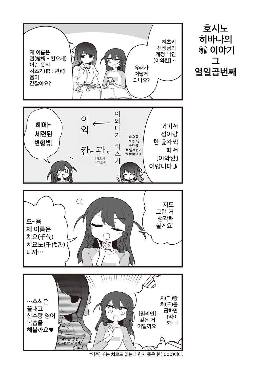 Chapter 17.1 - Page 1