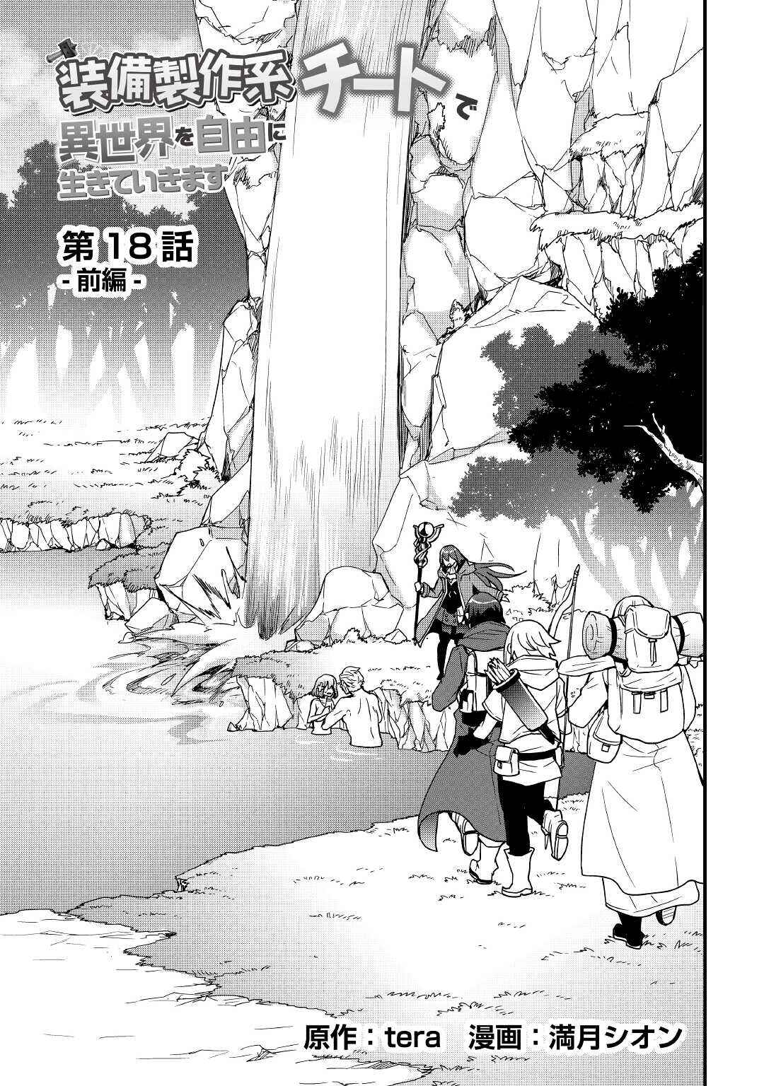 Chapter 18.1 - Page 3