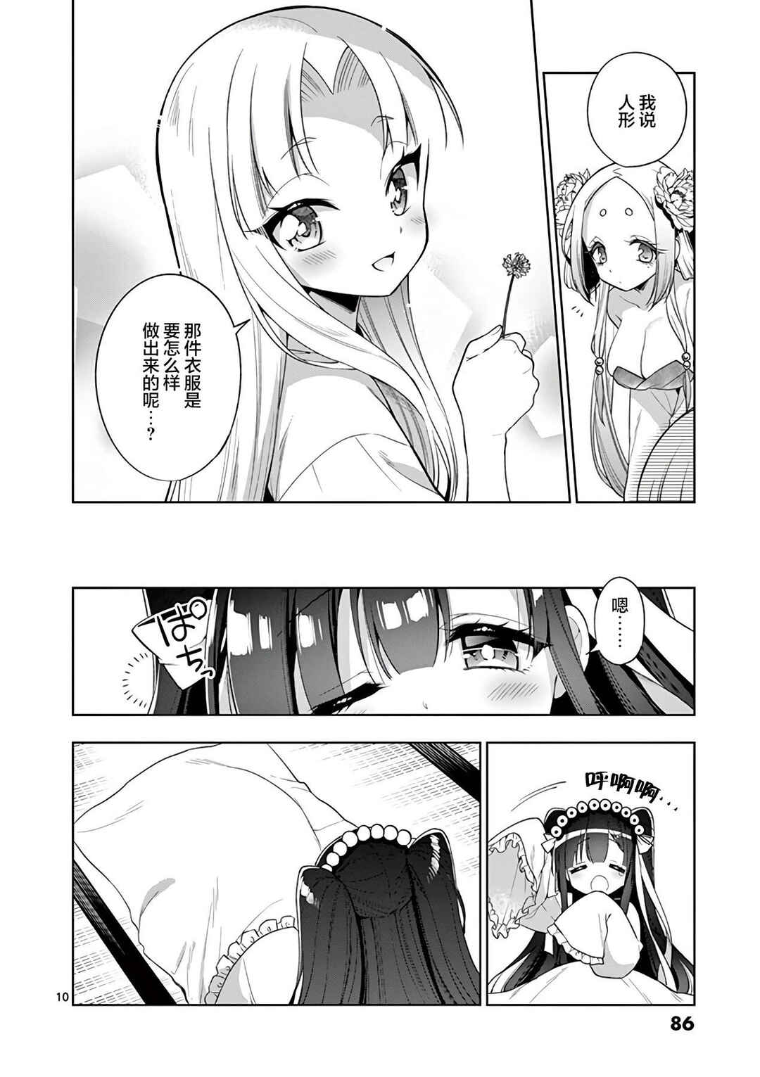 Chapter 78 - Page 10