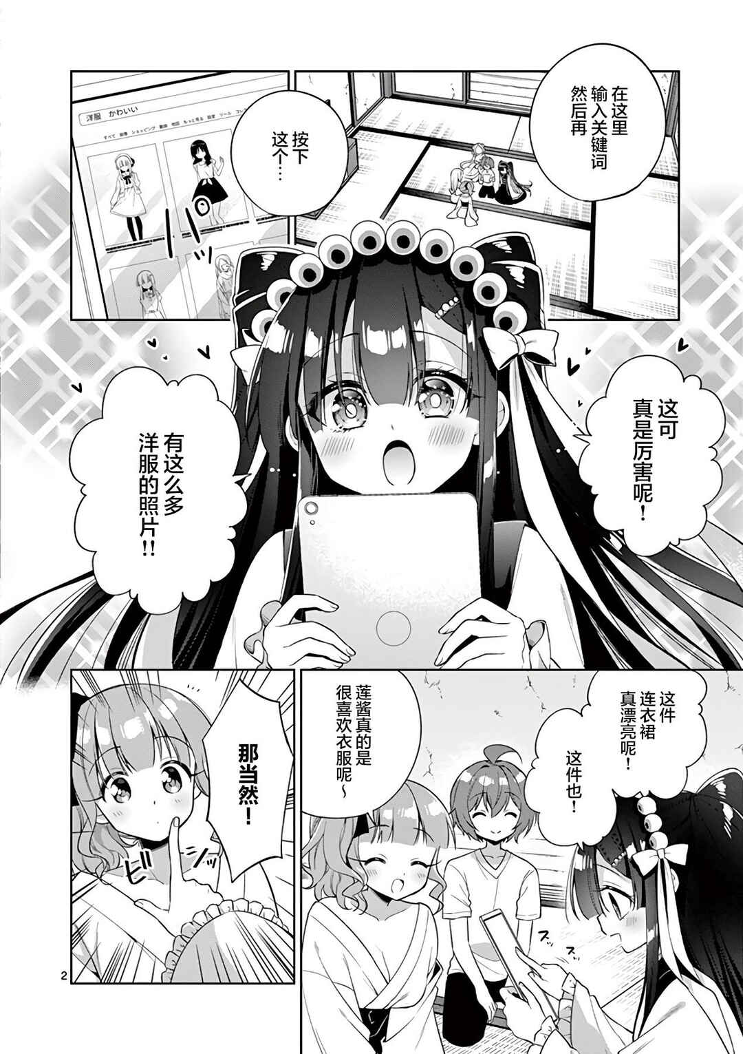 Chapter 78 - Page 2